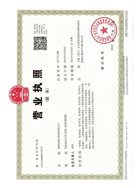 Chine Chengdu Chenxiyu Technology Co., Ltd., certifications